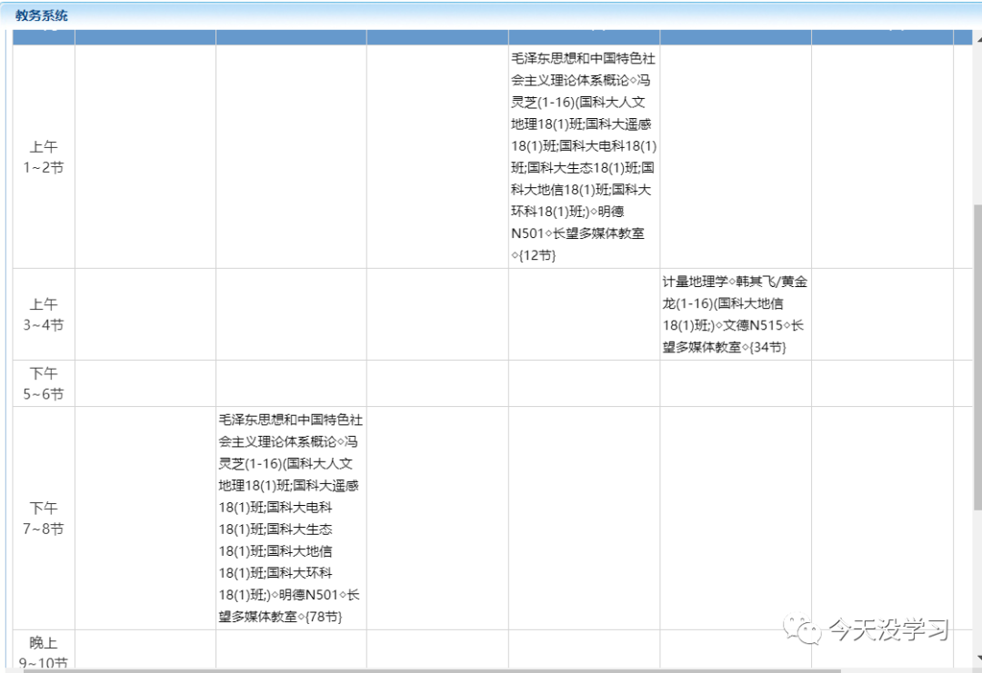 课表